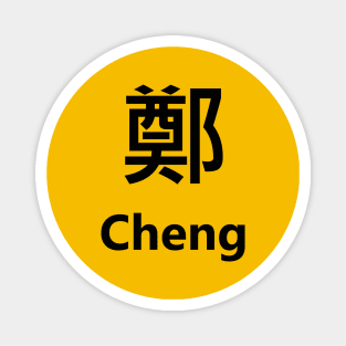 Chinese Surname Cheng 鄭 Magnet